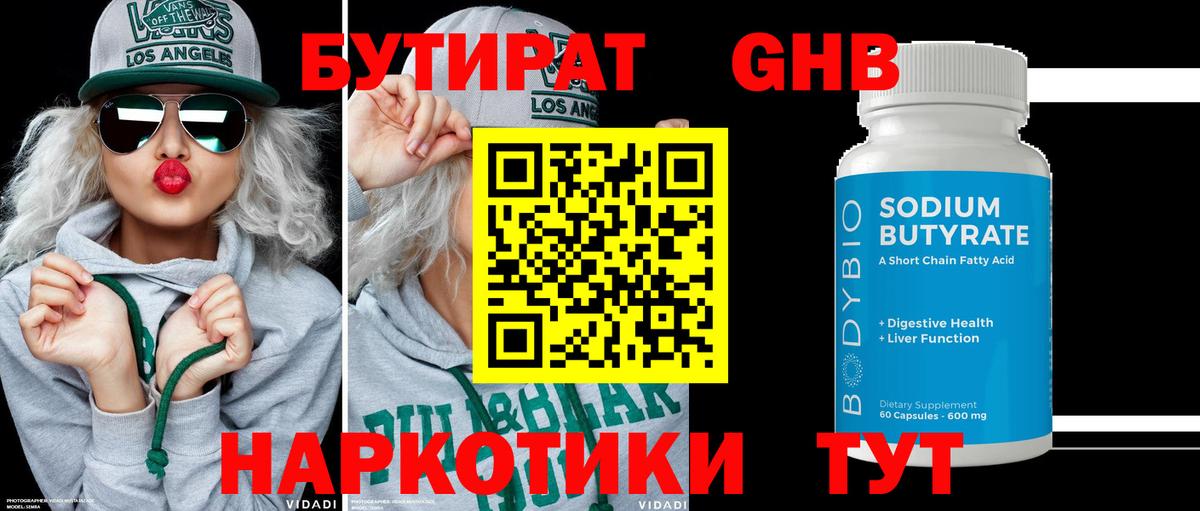 Шумерля  Бутират бутик  Вход с VPN 