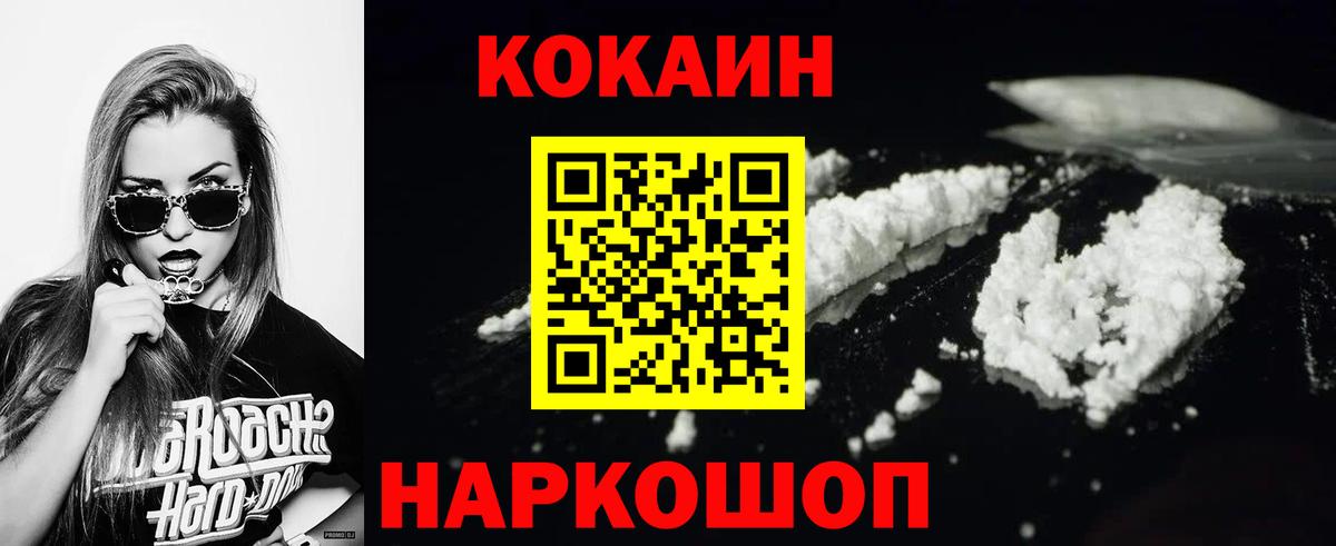 Кокаин FishScale  Вход с VPN  КОКАИН Колумбийский  Шумерля 