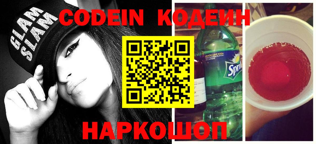 Шумерля  Кодеиновый сироп Lean Purple Drank  Вход с VPN 