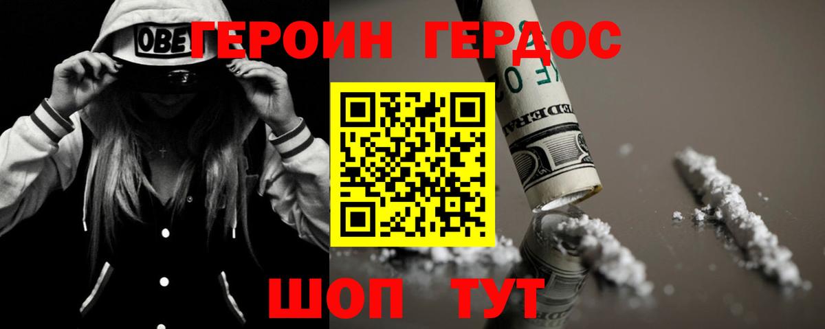 Героин белый  Вход с VPN  Шумерля 