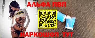 ALPHA-PVP Мариинск