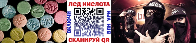 ЛСД экстази кислота  Шумерля 